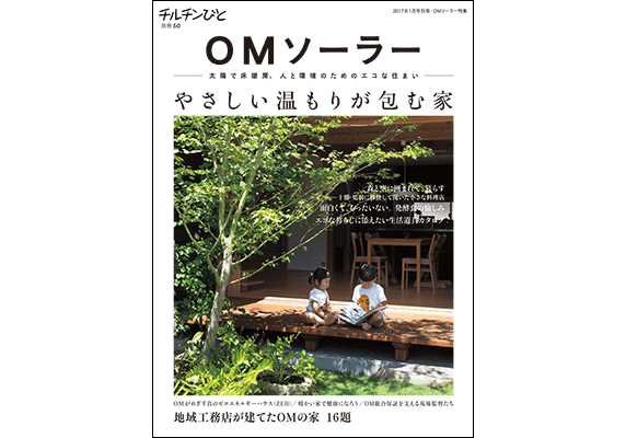 『チルチンびと』別冊50号