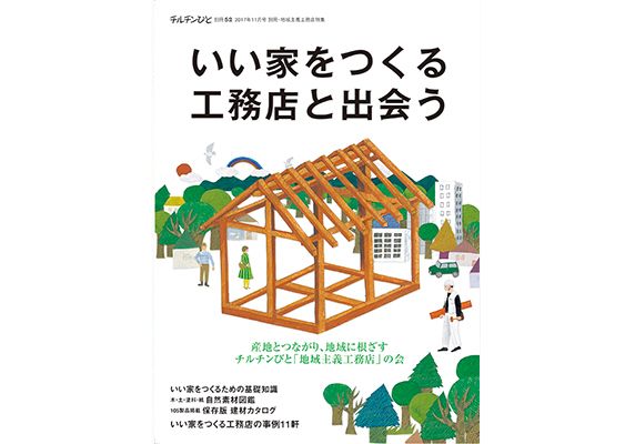 チルチンびと別冊52号 