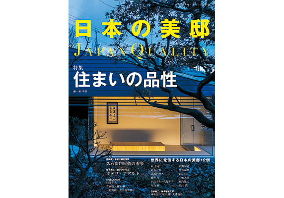 日本の美邸 5号