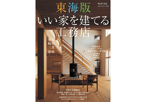 「チルチンびと」別冊64号 東海版