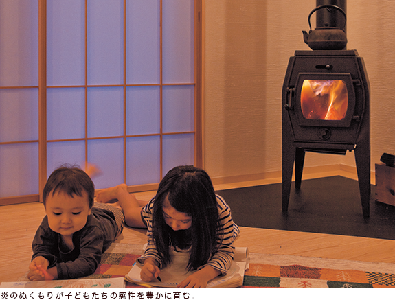 炎のぬくもりが子どもたちの感性を豊かに育む。 炎のぬくもりが子どもたちの感性を豊かに育む。