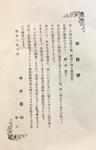 花形活字が使用されている昭和10年の尺八演奏会プログラム