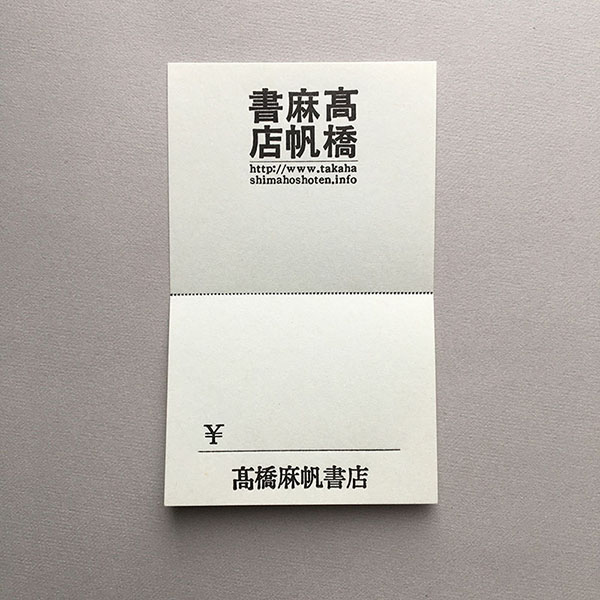 書店ラベル。ウィーン工房のデザインをオマージュして尚榮堂さんと試行錯誤して作った。 ウィーン工房は、日本の家紋をはじめジャポニスムにも影響を受けているので、 日本風でもある。活字は上からゴシック、センチュリーオールド、明朝。