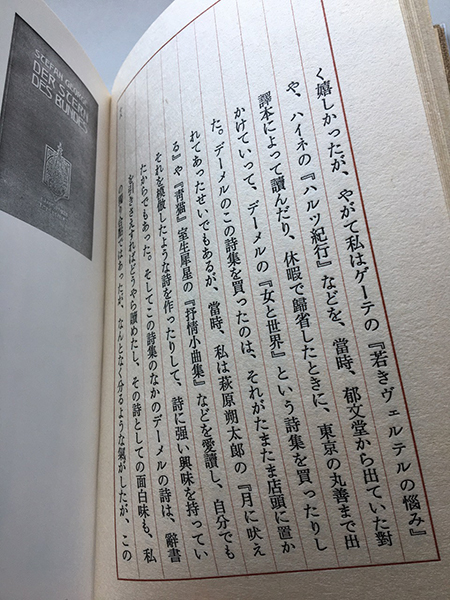 ドイツの詩人デーメルやゲオルゲの ことを書いてある頁。