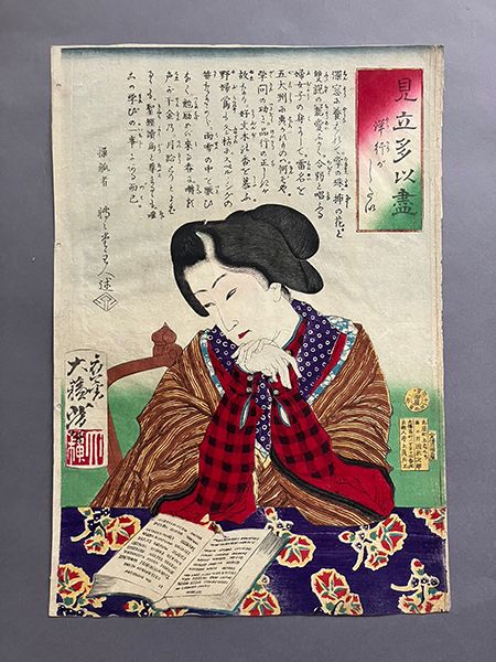 芳年 見立多以尽 洋行がしたい 