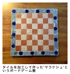 タイルを加工して作った‘マラケシュ’というボードゲーム盤