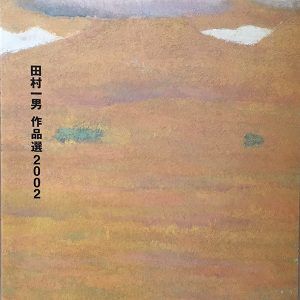 松本市美術館