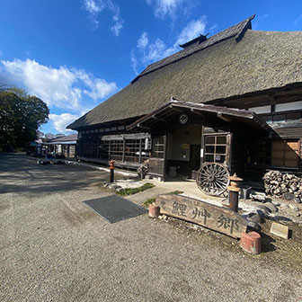 手づくり村 鯉艸亭