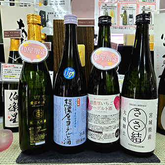 銘酒 和屋