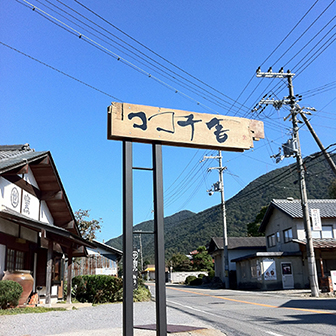 ココチ舎