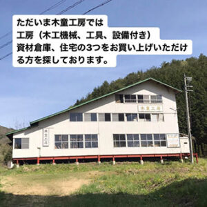 木童工房