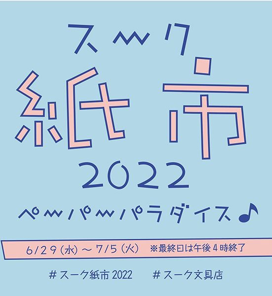 Panda factory　スーク紙市2022 ～ ペーパーパラダイス ♪ ～