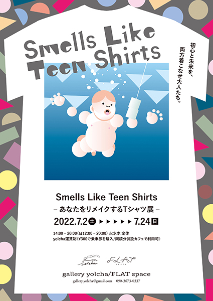 gallery yolcha「Smells Like Teen Shirts -あなたをリメイクする T シャツ展-」