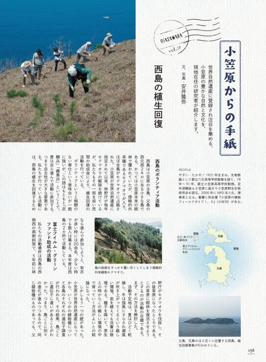 西島の植生回復