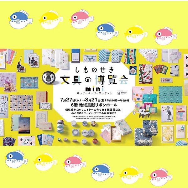 Panda factory しものせき文具の博覧会mini ～ハッピーペーパーマーケット～