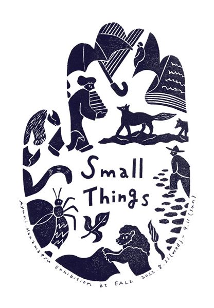 FALL 　Small Things AYUMI HANAMATSU EXHIBITION