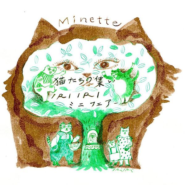 Minette　IRIIRI miniフェアー 「猫たちの集い」