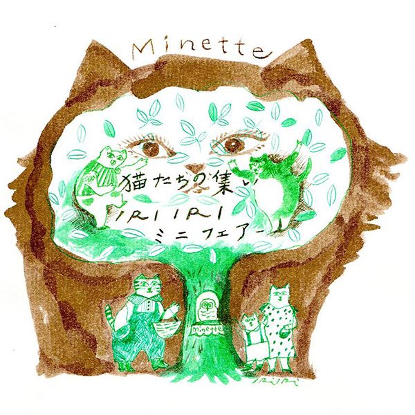 Minette IRIIRI miniフェアー 「猫たちの集い」