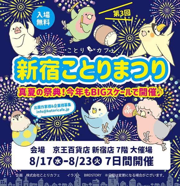 Panda factory 新宿ことりまつり