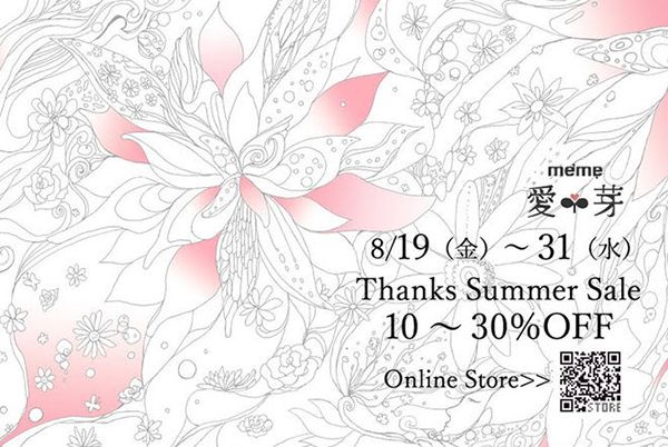 愛芽　Thanks Summer Sale