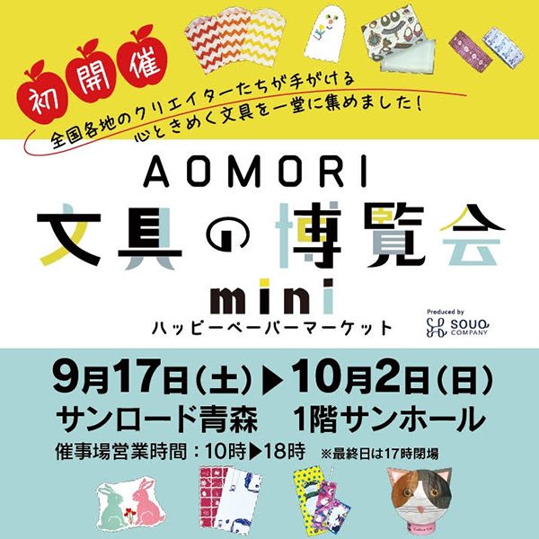 Panda factory　AOMORI文具の博覧会mini ハッピーペーパーマーケット