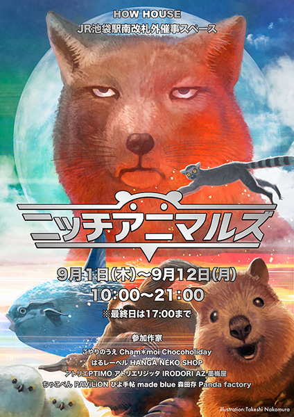 ニッチアニマルズ ~脇役動物下剋上~