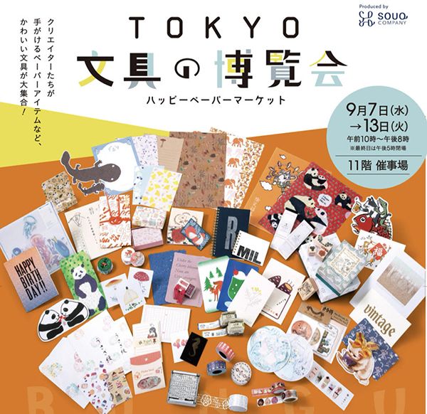 Panda factory　TOKYO文具の博覧会 ～ハッピーペーパーマーケット～