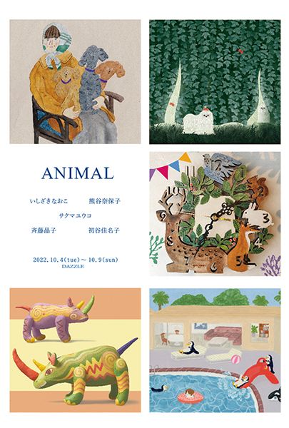 gallery DAZZLE　ANIMAL