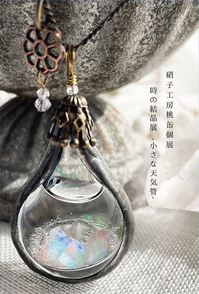 ranbu　硝子工房桃缶個展「時の結晶展 - 小さな天気管 - 」