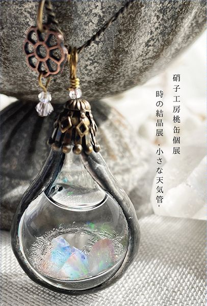 ranbu 硝子工房桃缶個展「時の結晶展 - 小さな天気管 - 」