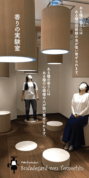 恵文社一乗寺店 スダデガルト・フォン・トモチン「香りの実験室」