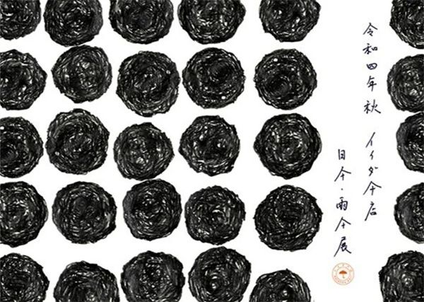 恵文社一乗寺店 イイダ傘店「令和四年秋 受注会」