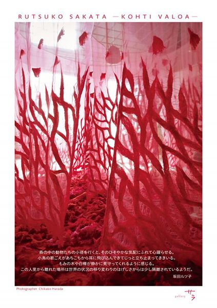 gallery サラ 坂田ルツ子展(フェルト)