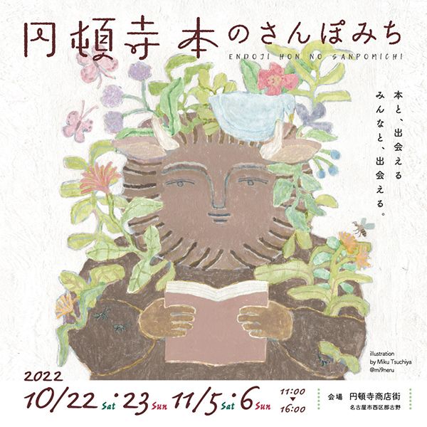 お絵描き作家 Sonoe 本のさんぽみち