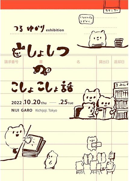 にじ画廊 sin個展 花片 -kahen-