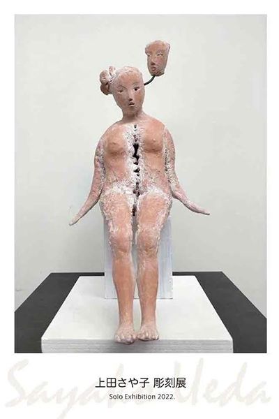 ふくさとGallery 上田さや子 彫刻展「沈黙のまなざし」