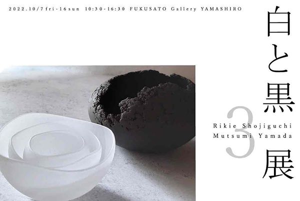 ふくさとGallery 小路口力恵×山田睦美 白と黒展 vol.3