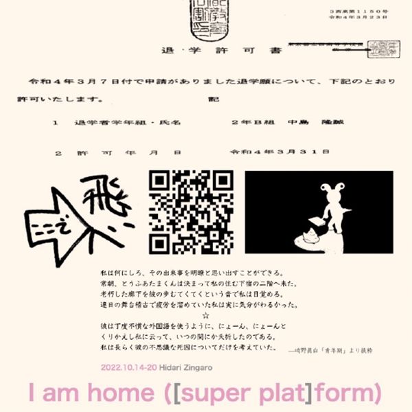 カイカイキキ-　I am home（super platform）