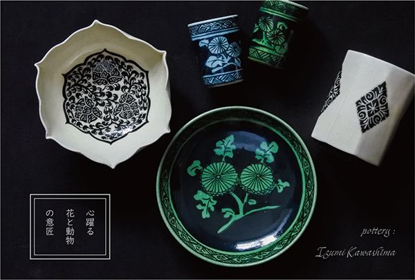 コハルアン 心躍る花と動物の意匠
