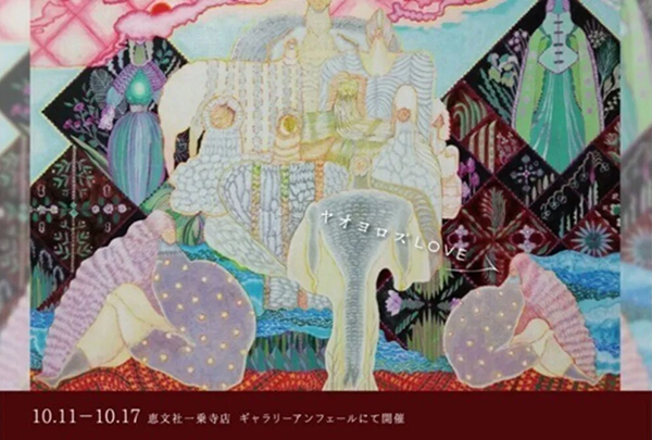 恵文社一乗寺店　仲紗如美「ヤオヨロズLove」展