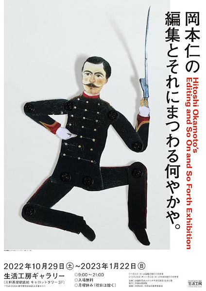 生活工房 岡本仁の編集とそれにまつわる何やかや。