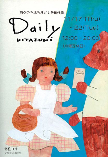 Gallery にじ画廊 Daily kitazumi 日々のちまちました創作物
