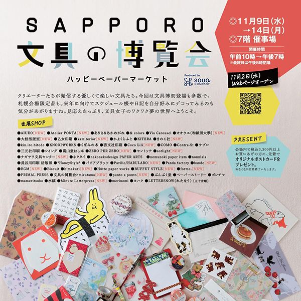 Panda factory　SAPPORO文具の博覧会 〜ハッピーペーパーマーケット〜