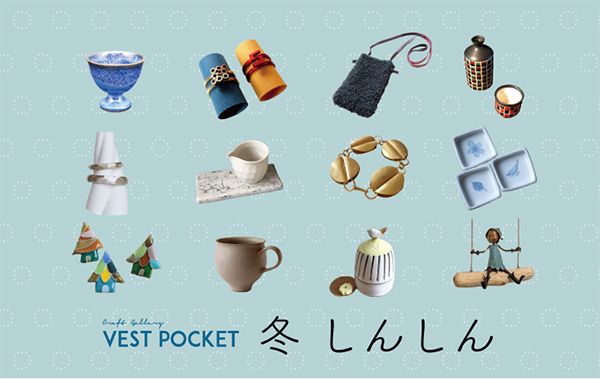 VEST POCKET 冬しんしん