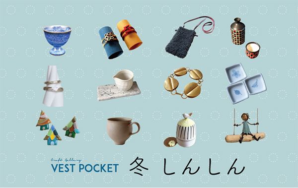 VEST POCKET　冬しんしん