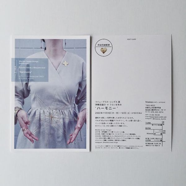 maillet brass things Maillet brass things Exhibition:Yusuke Iseda + Mayumi Urai ‘harmony’