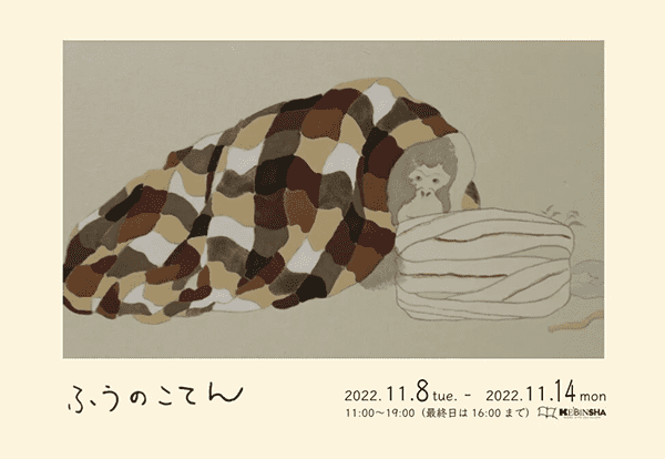 恵文社一乗寺店 川田 芙有「ふうのこてん」