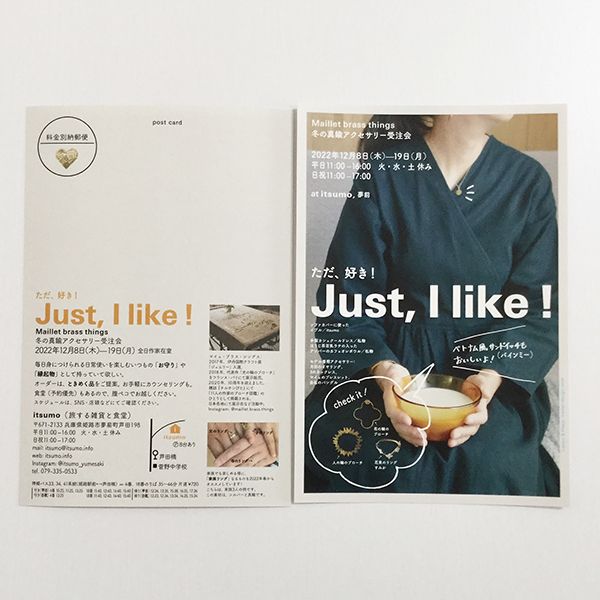 ‘Just, I like ! ただ、好き!’ Maillet brass things 冬の真鍮アクセサリー受注会