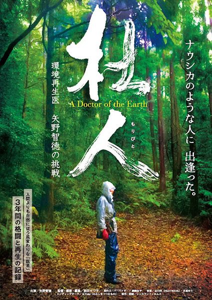 CAFE MILLET　「杜人 環境再生医 矢野智徳の挑戦」上映会