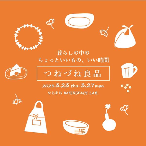 Fu-ra　「つねづね良品」暮らしの中の ちょっといいもの、いい時間